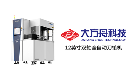 大品牌/高質(zhì)量/中國造：12英寸雙軸全自動(dòng)刀輪切割設(shè)備