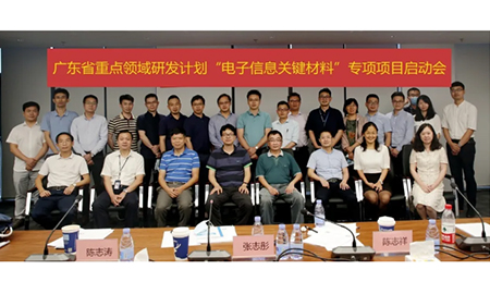 高端芯片減薄工序臨時鍵合光敏材料及關鍵裝備”項目啟動會順利召開