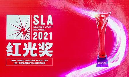 大族顯視與半導(dǎo)體榮獲2021“紅光獎(jiǎng)”—激光微加工系統(tǒng)創(chuàng)新貢獻(xiàn)獎(jiǎng)