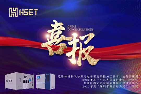 熱烈祝賀 | 大族半導體榮獲兩項科技進步獎