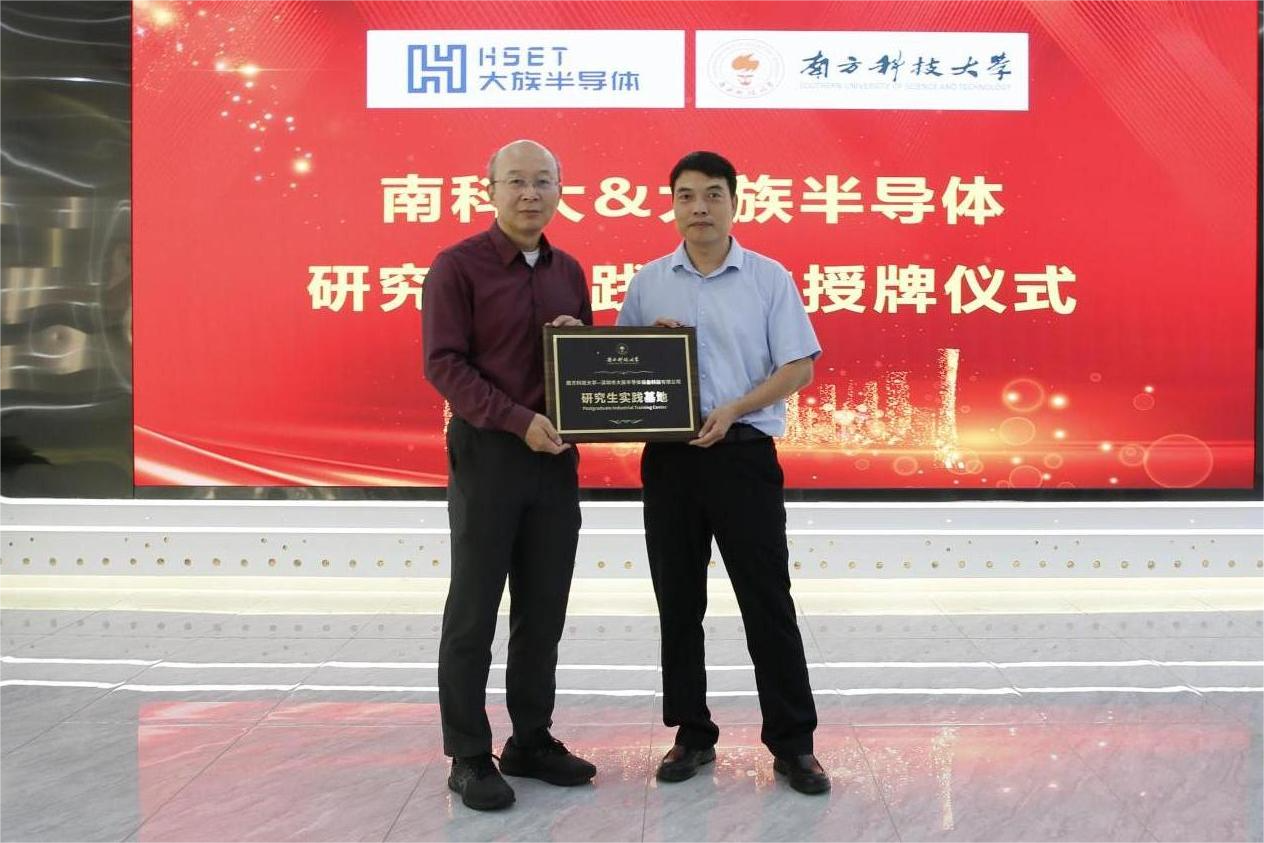 校企合作 攜手共進| 南方科技大學研究生實踐基地授牌儀式暨首席科學家、產(chǎn)業(yè)教授聘任儀式圓滿舉行