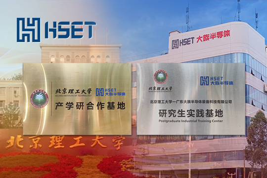 校企合作譜新篇 |北京理工大學(xué)兩大基地落地大族半導(dǎo)體