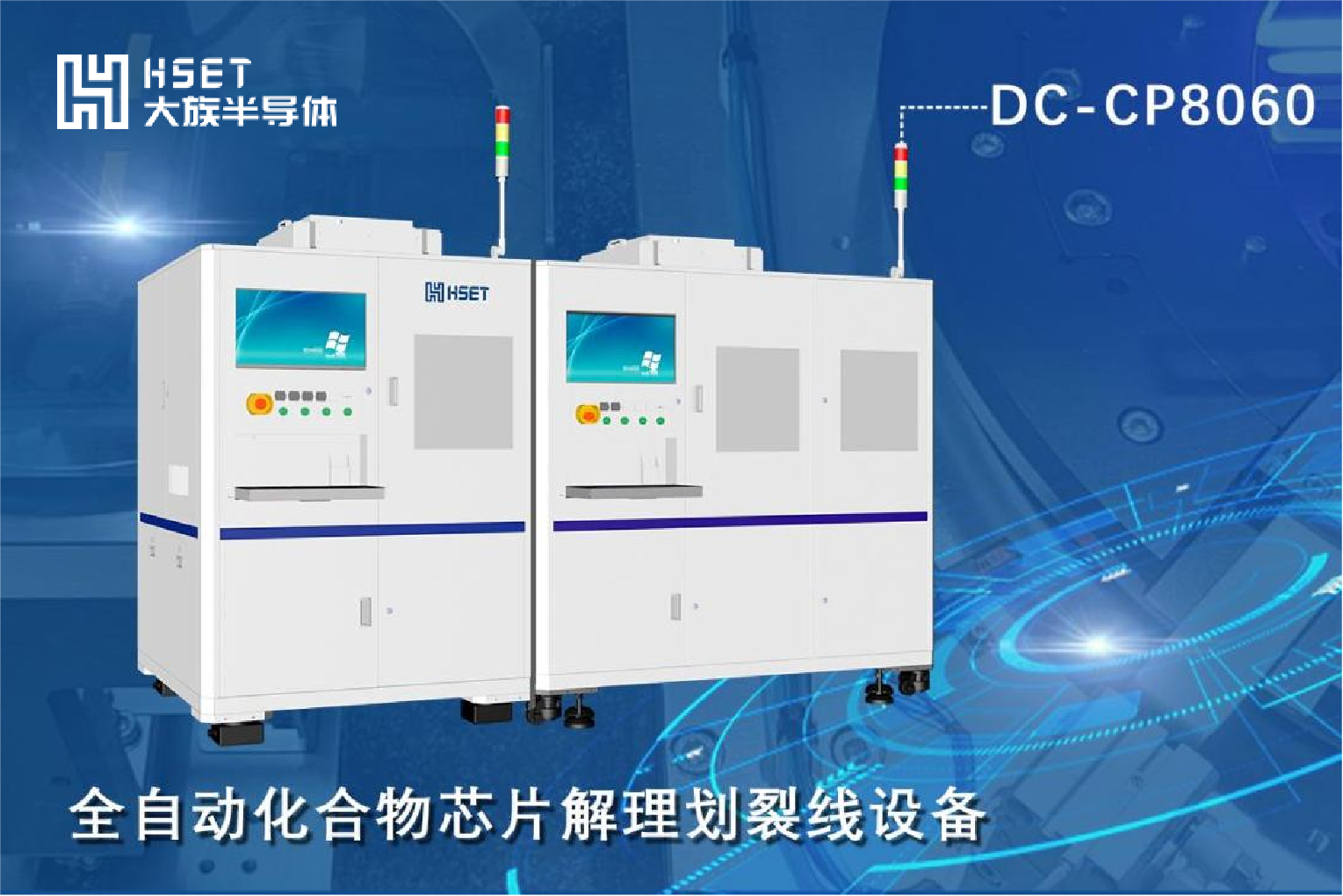大族半導(dǎo)體劃裂設(shè)備：半導(dǎo)體晶圓劃裂賽道的又一革新